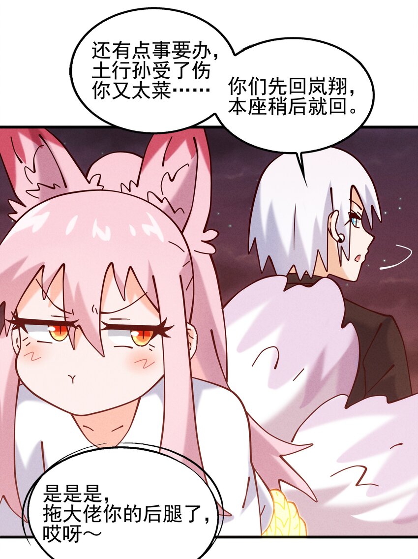 《封神补完计划》58 开始收紧的网 第14页