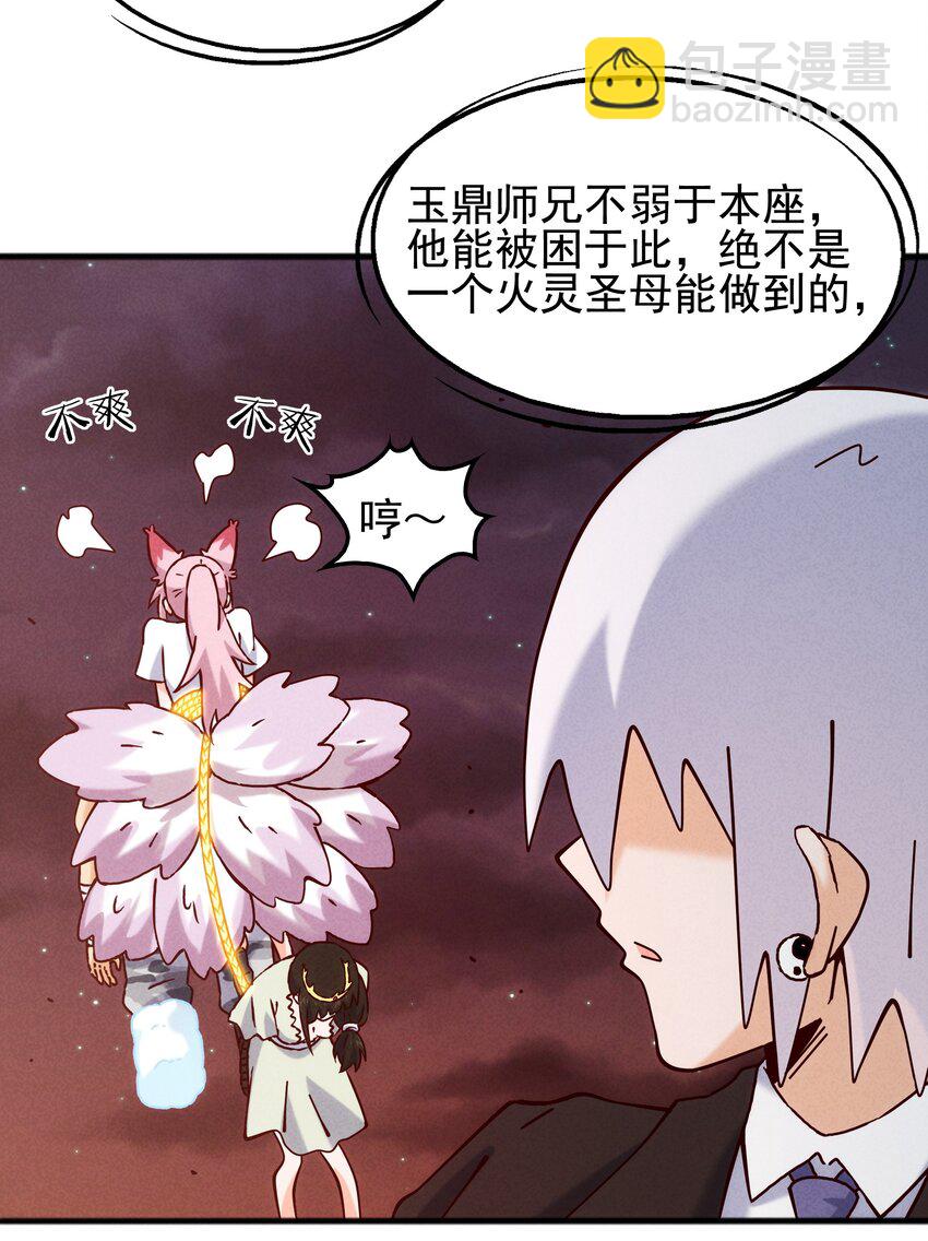 《封神补完计划》58 开始收紧的网 第15页