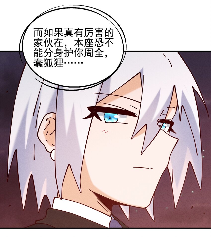 《封神补完计划》58 开始收紧的网 第16页