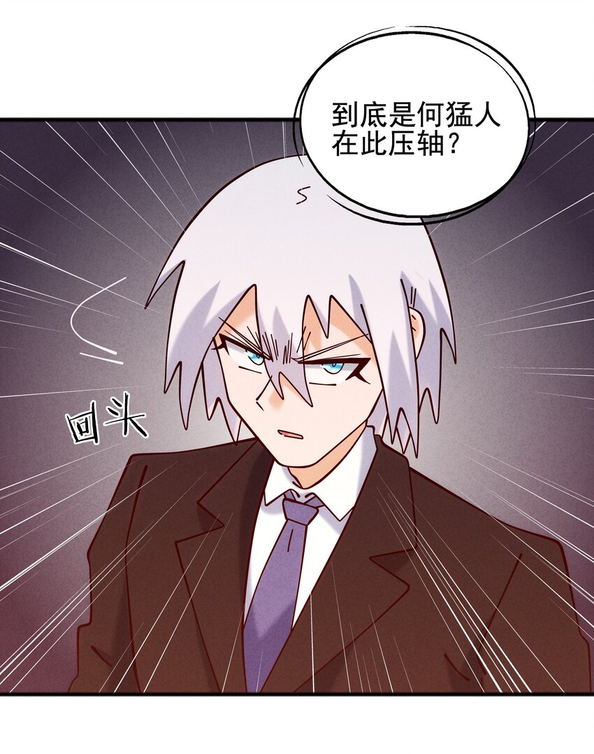 《封神补完计划》58 开始收紧的网 第17页