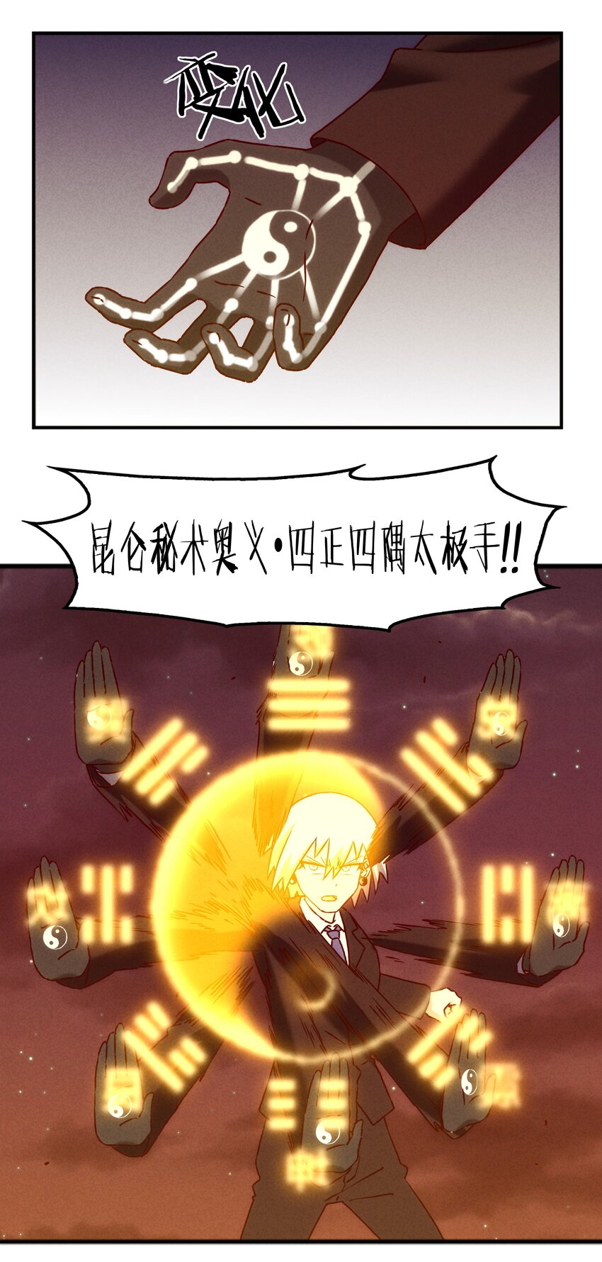 《封神补完计划》58 开始收紧的网 第19页