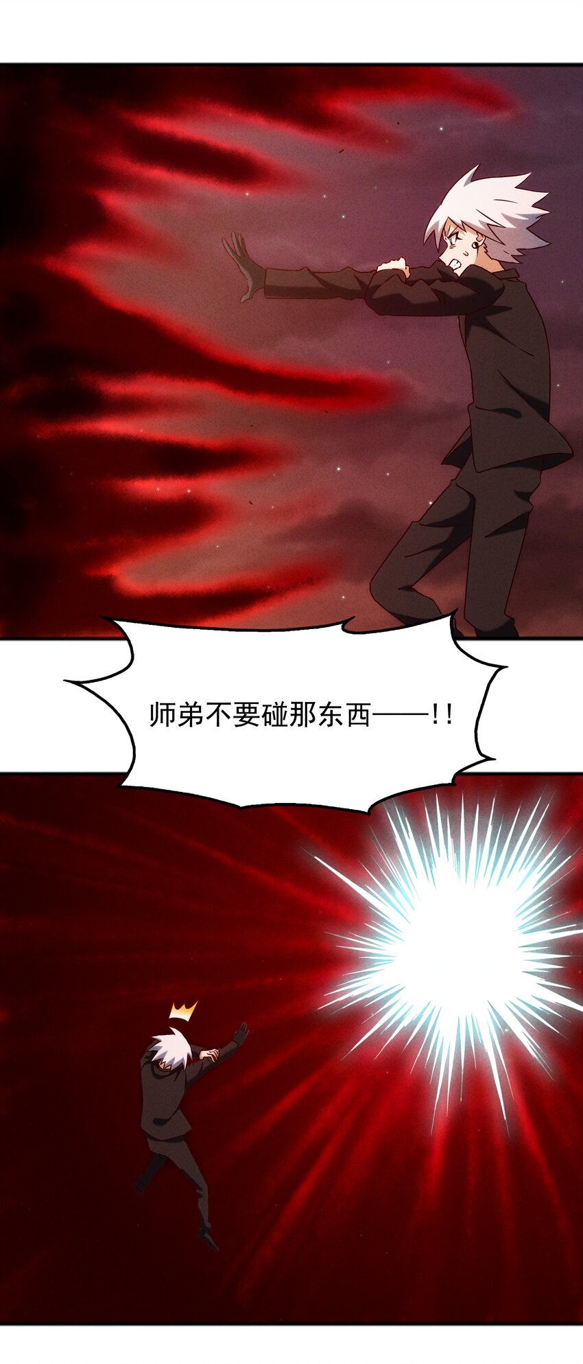 《封神补完计划》58 开始收紧的网 第26页