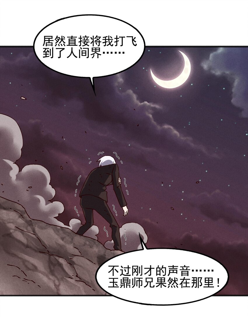 《封神补完计划》58 开始收紧的网 第29页