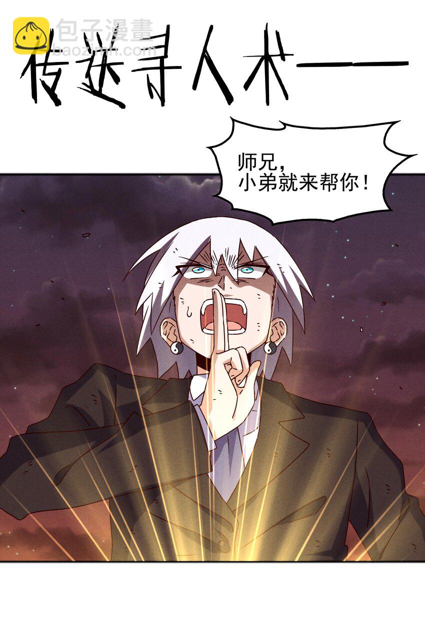 《封神补完计划》58 开始收紧的网 第30页