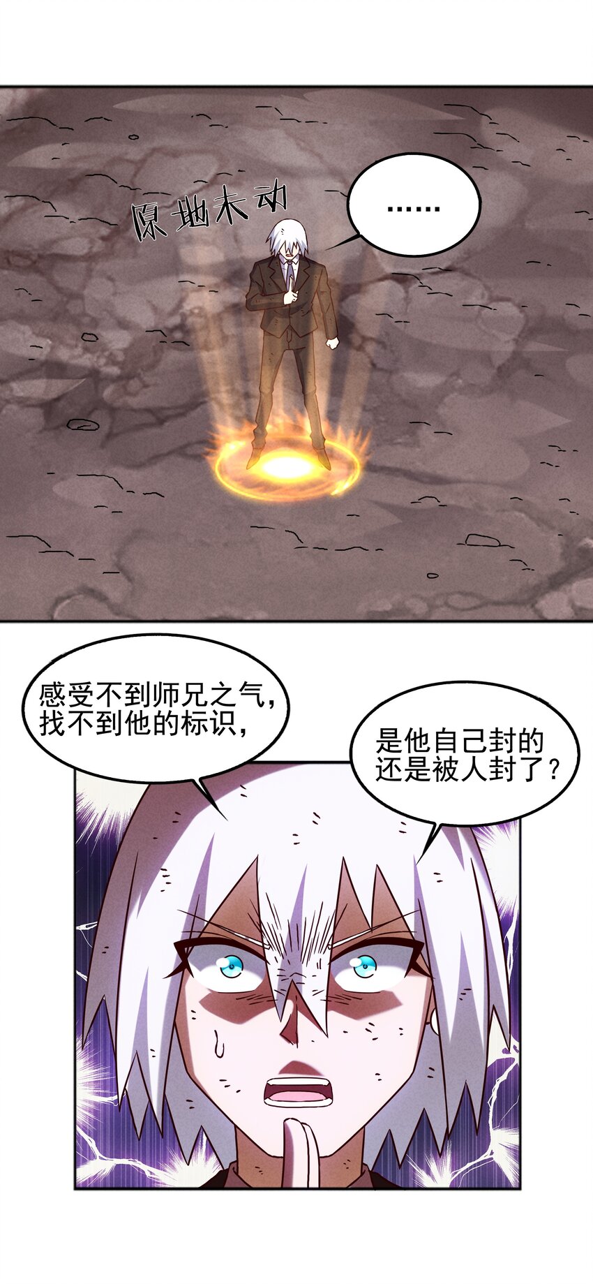 《封神补完计划》58 开始收紧的网 第31页
