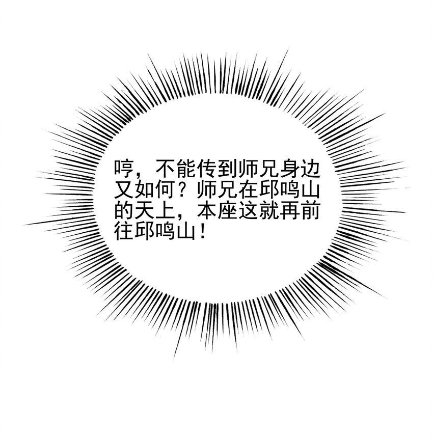 《封神补完计划》58 开始收紧的网 第32页