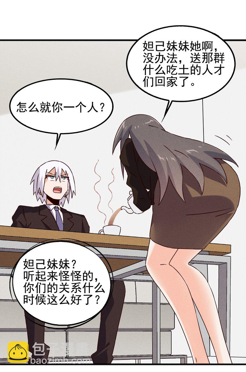 《封神补完计划》58 开始收紧的网 第36页