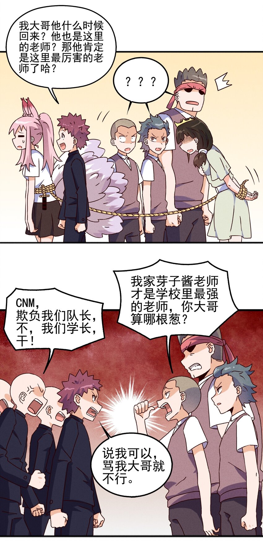《封神补完计划》58 开始收紧的网 第38页