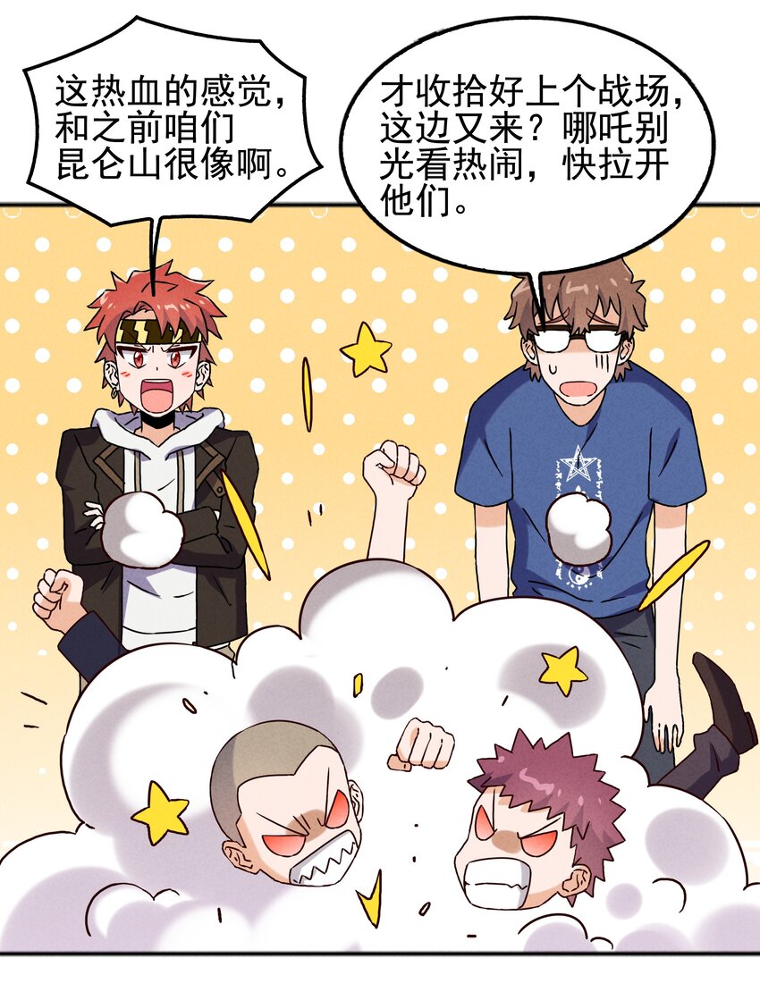 《封神补完计划》58 开始收紧的网 第39页