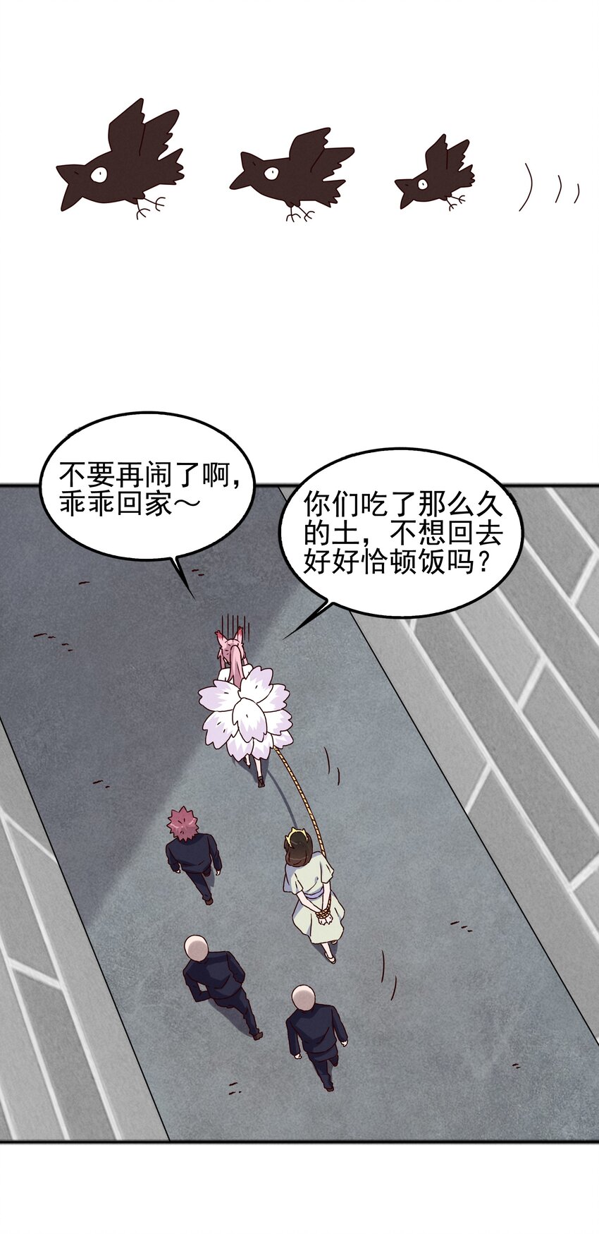 《封神补完计划》58 开始收紧的网 第41页