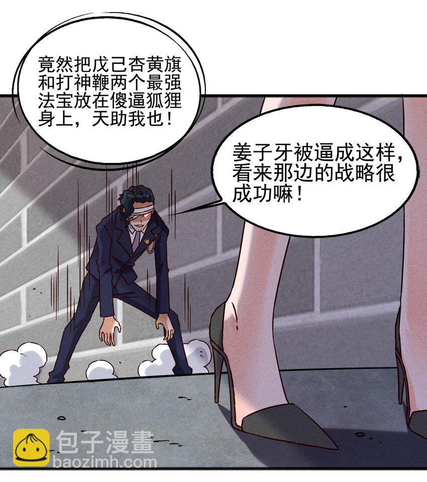 《封神补完计划》58 开始收紧的网 第44页