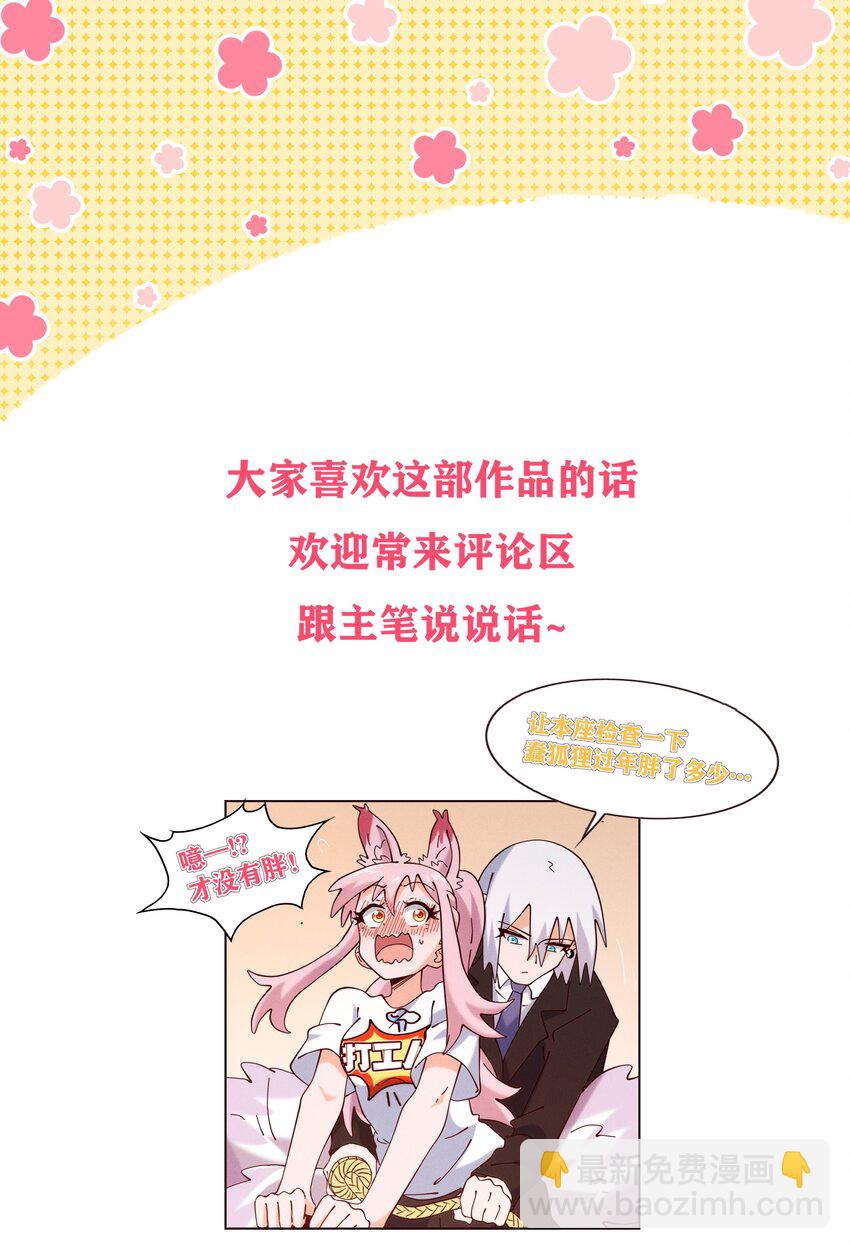 《封神补完计划》58 开始收紧的网 第46页