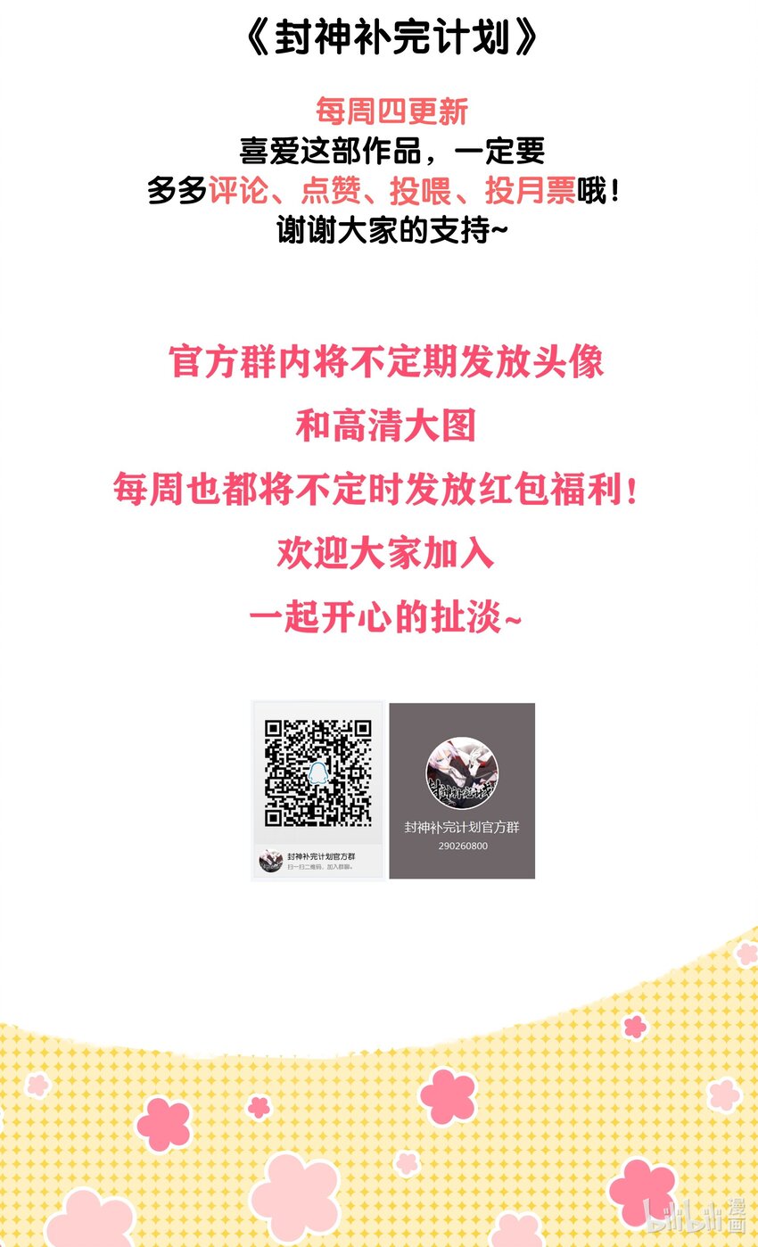 《封神补完计划》58 开始收紧的网 第47页