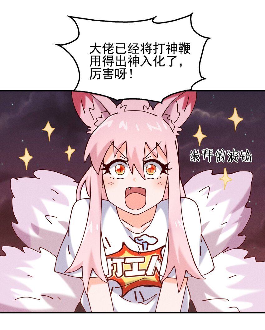 《封神补完计划》58 开始收紧的网 第8页