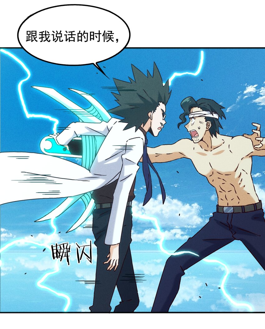 《封神补完计划》60 多宝道人 第10页