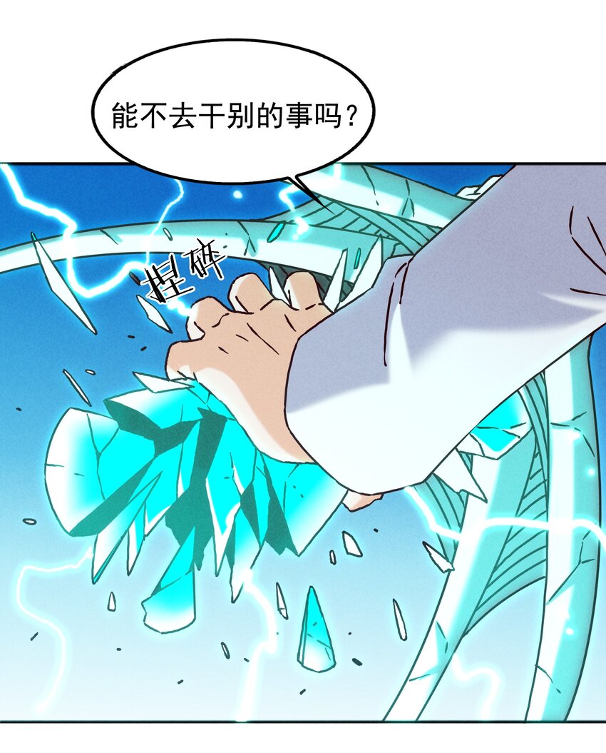《封神补完计划》60 多宝道人 第11页