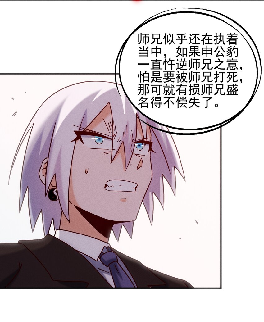 《封神补完计划》60 多宝道人 第18页