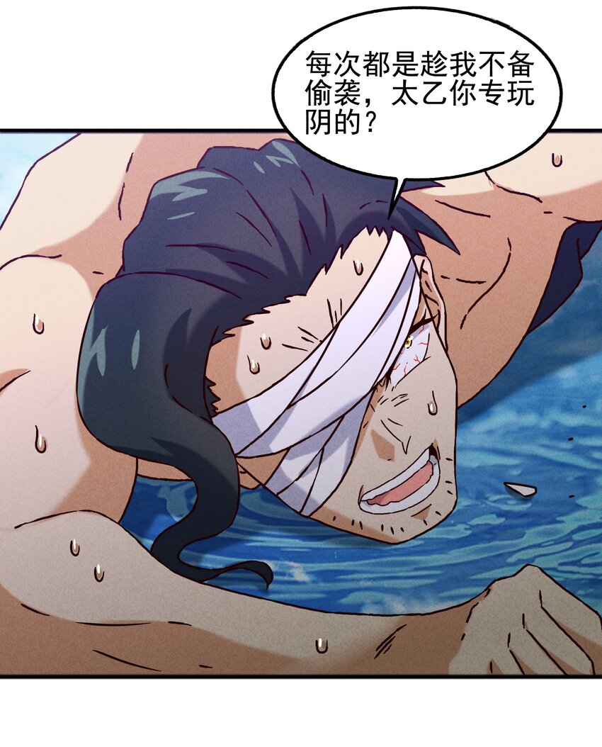 《封神补完计划》60 多宝道人 第22页