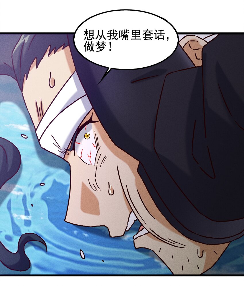 《封神补完计划》60 多宝道人 第24页