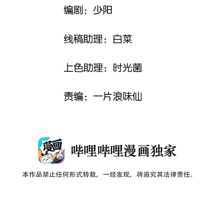 《封神补完计划》60 多宝道人 第2页