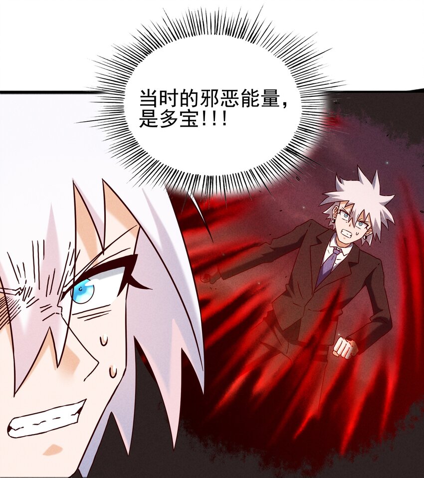《封神补完计划》60 多宝道人 第35页