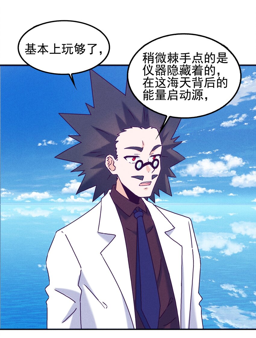 《封神补完计划》60 多宝道人 第3页
