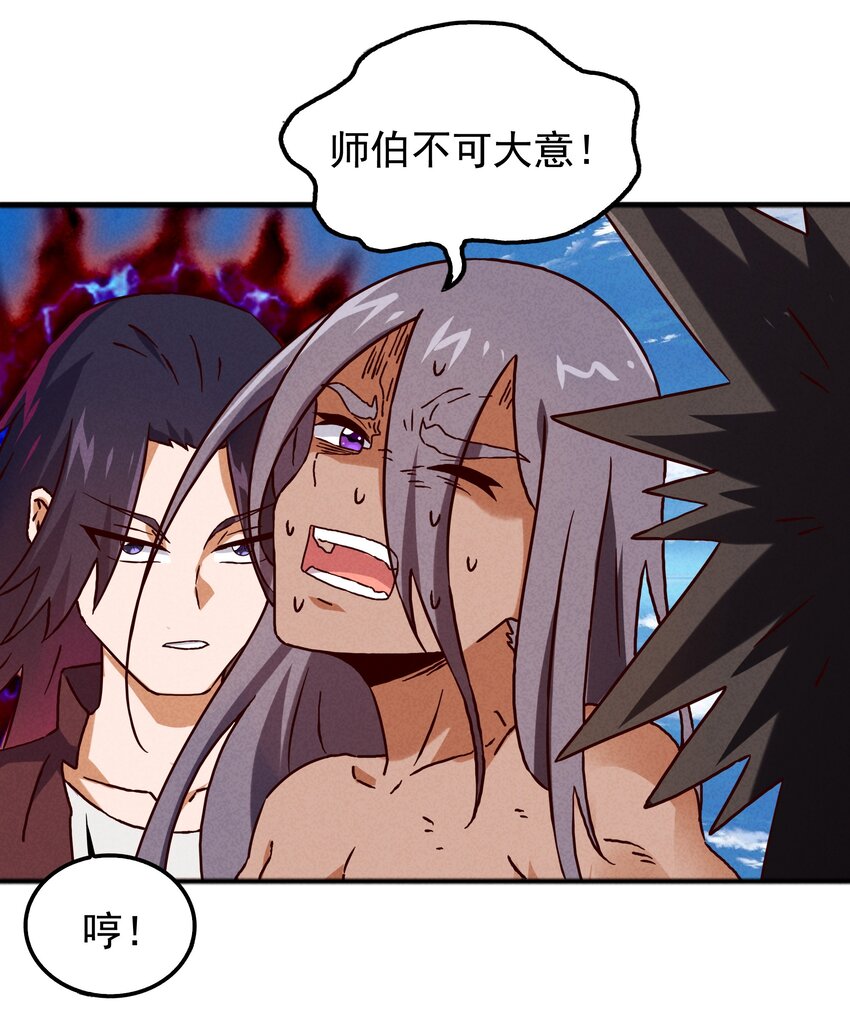 《封神补完计划》60 多宝道人 第46页