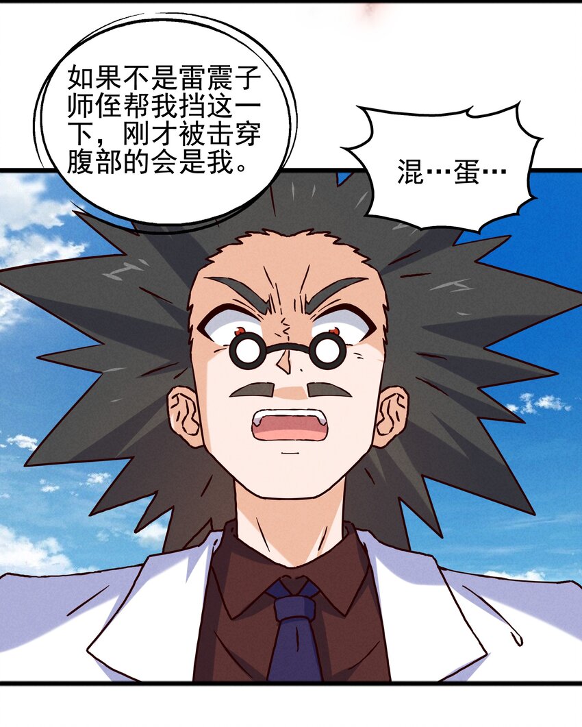 《封神补完计划》60 多宝道人 第48页