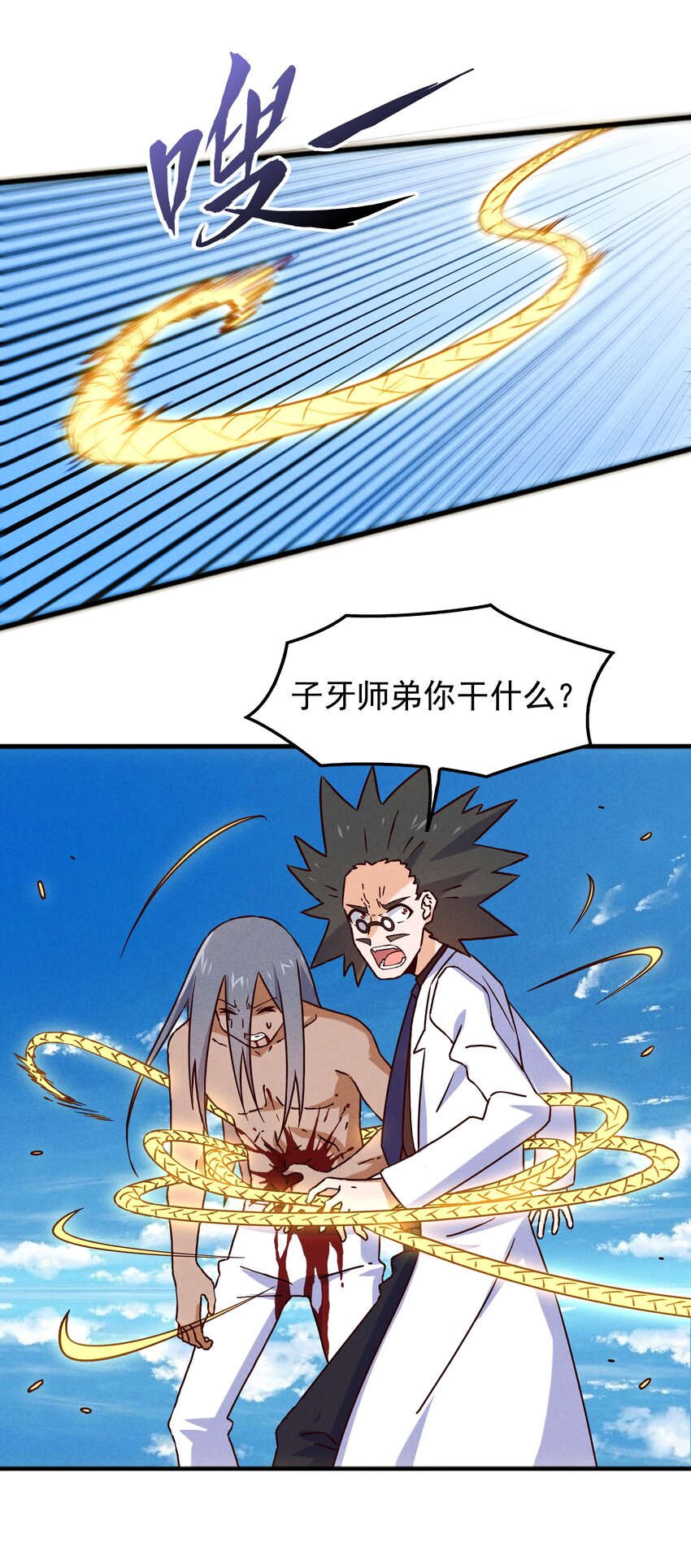 《封神补完计划》60 多宝道人 第49页