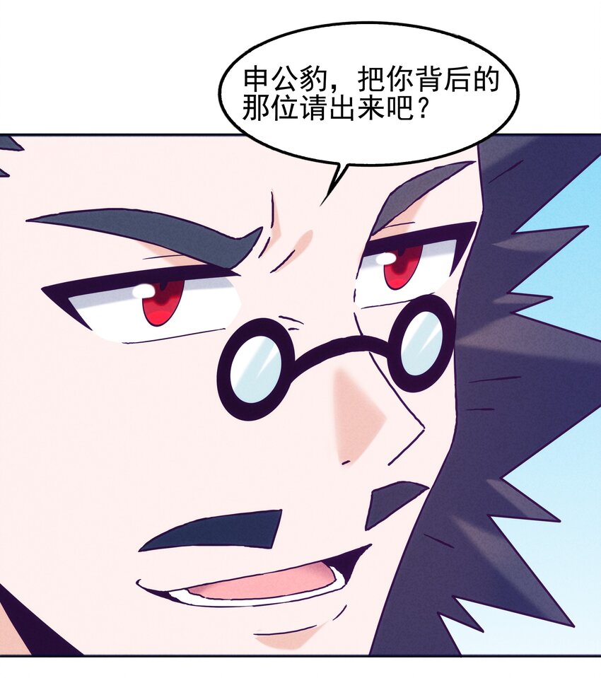 《封神补完计划》60 多宝道人 第4页