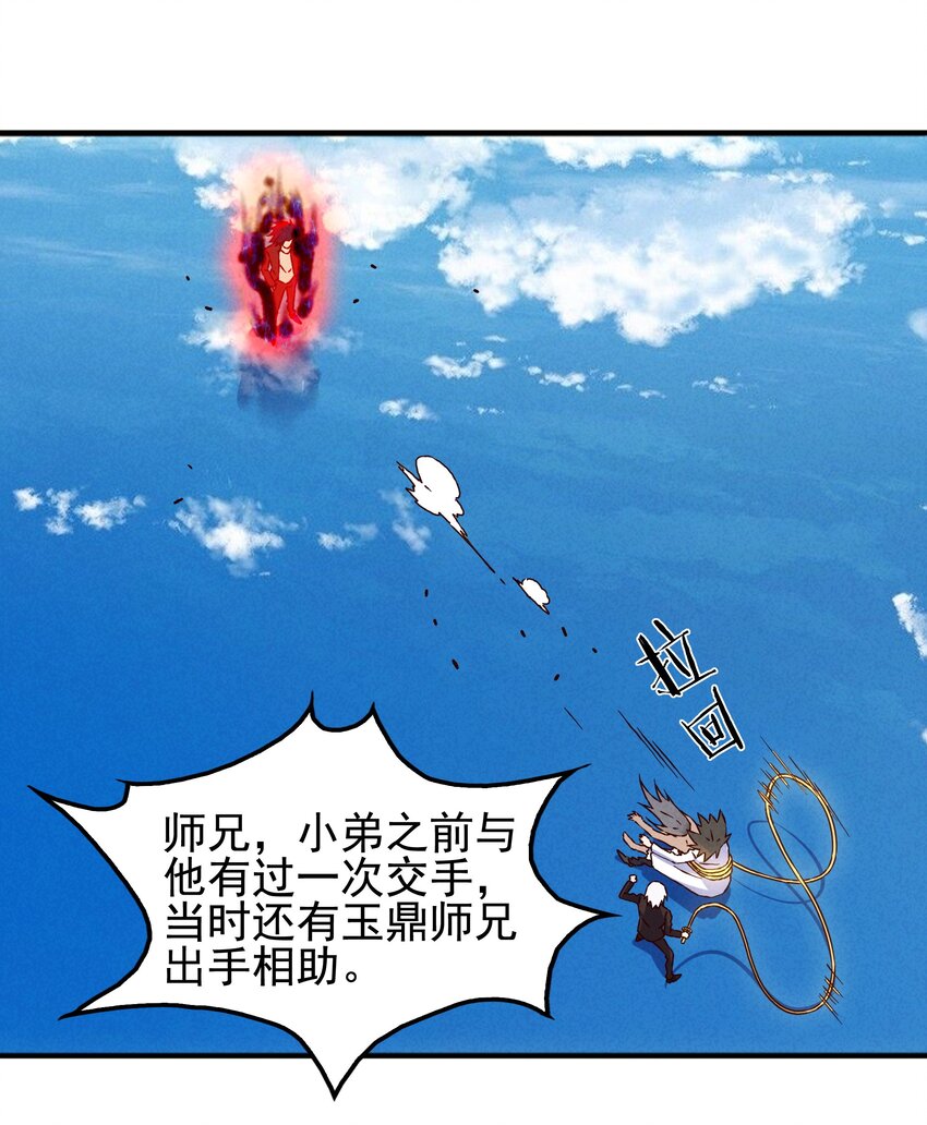 《封神补完计划》60 多宝道人 第50页