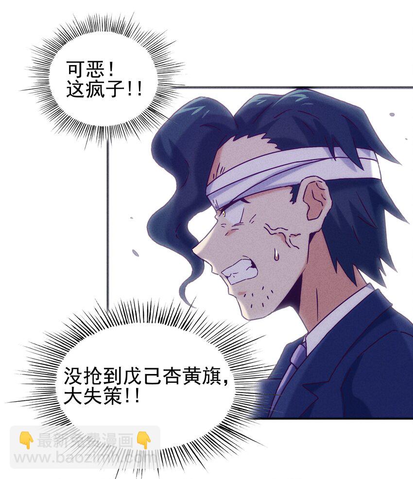 《封神补完计划》60 多宝道人 第5页
