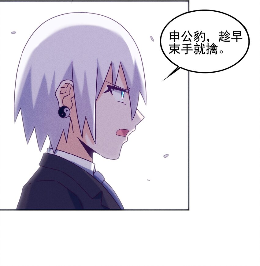 《封神补完计划》60 多宝道人 第6页