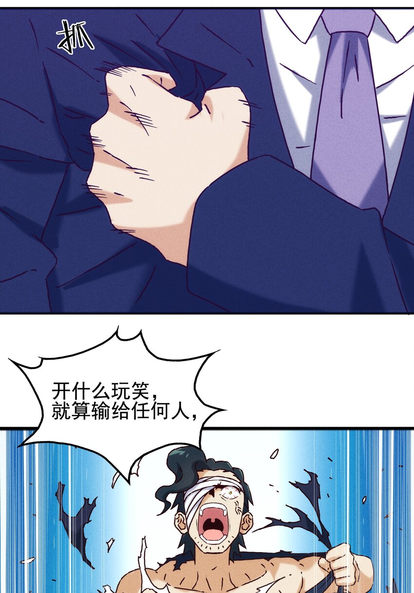 《封神补完计划》60 多宝道人 第7页