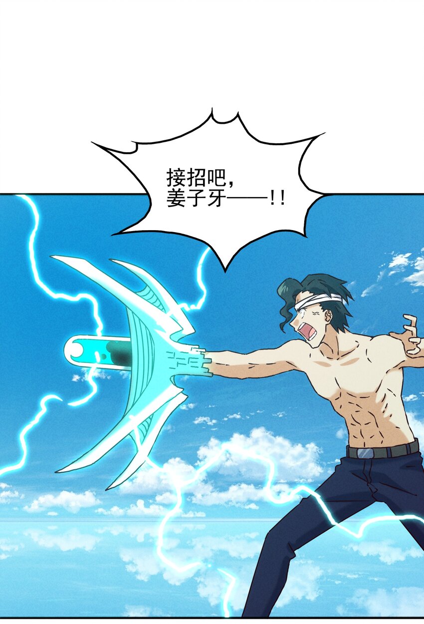 《封神补完计划》60 多宝道人 第9页