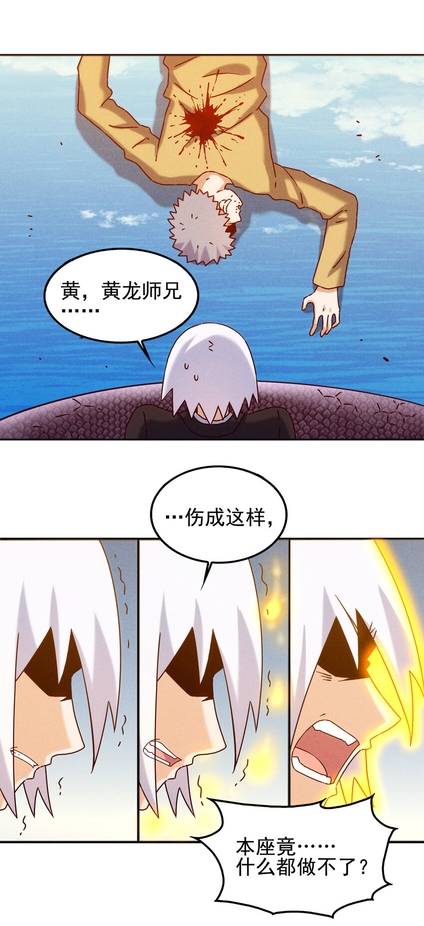 《封神补完计划》61 下次还会再见 第10页
