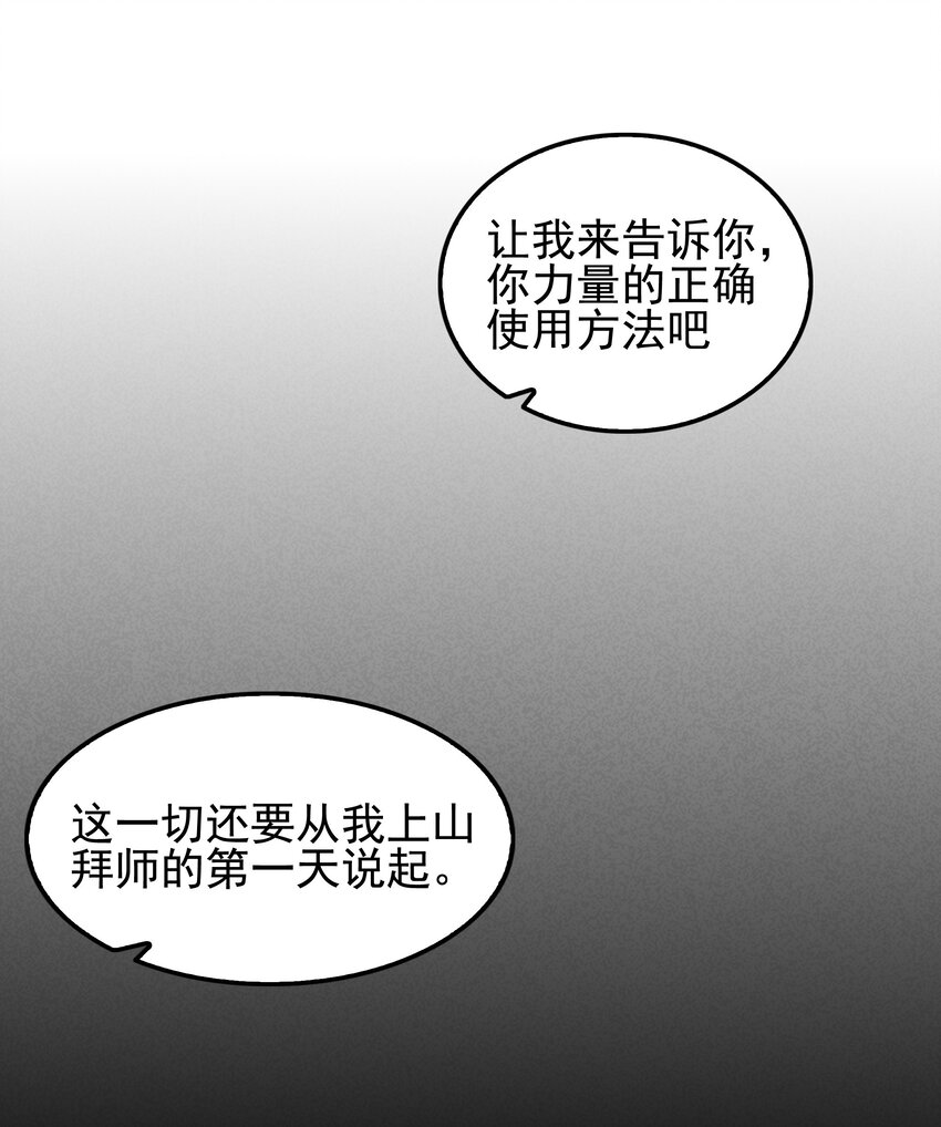 《封神补完计划》61 下次还会再见 第19页