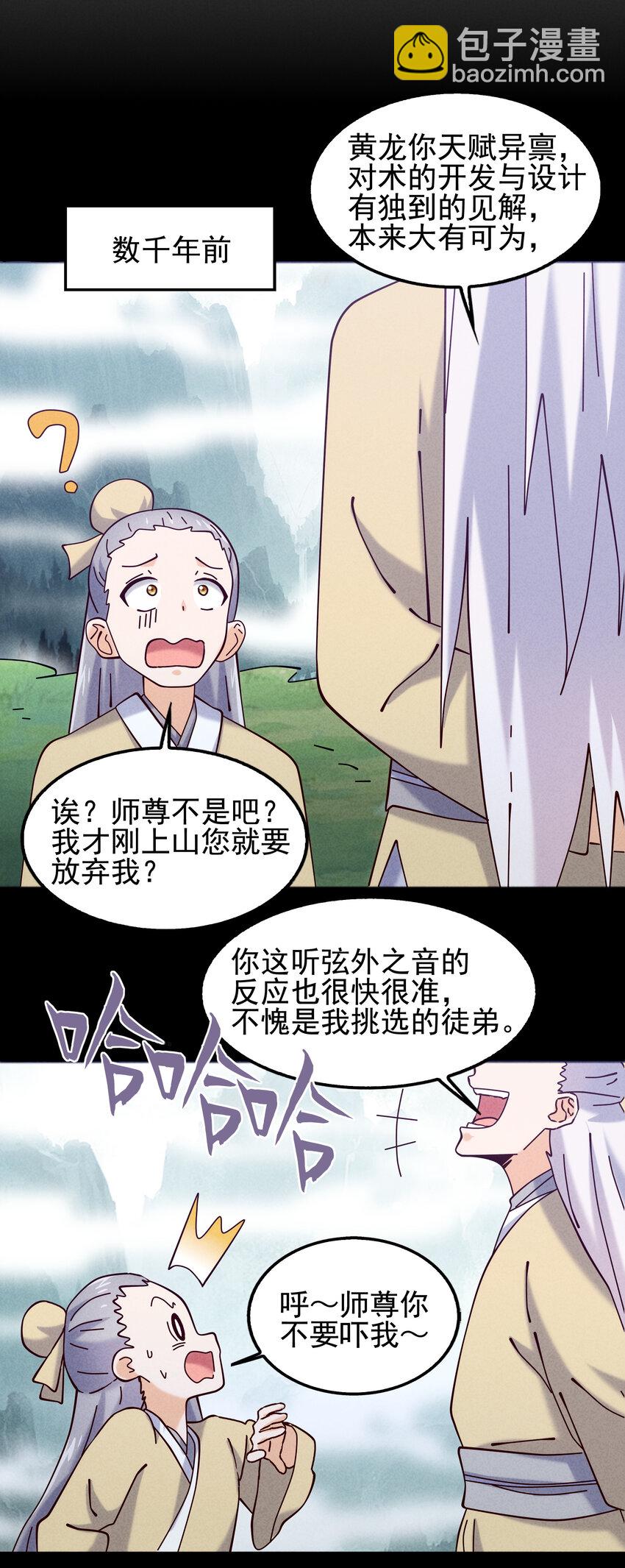 《封神补完计划》61 下次还会再见 第20页
