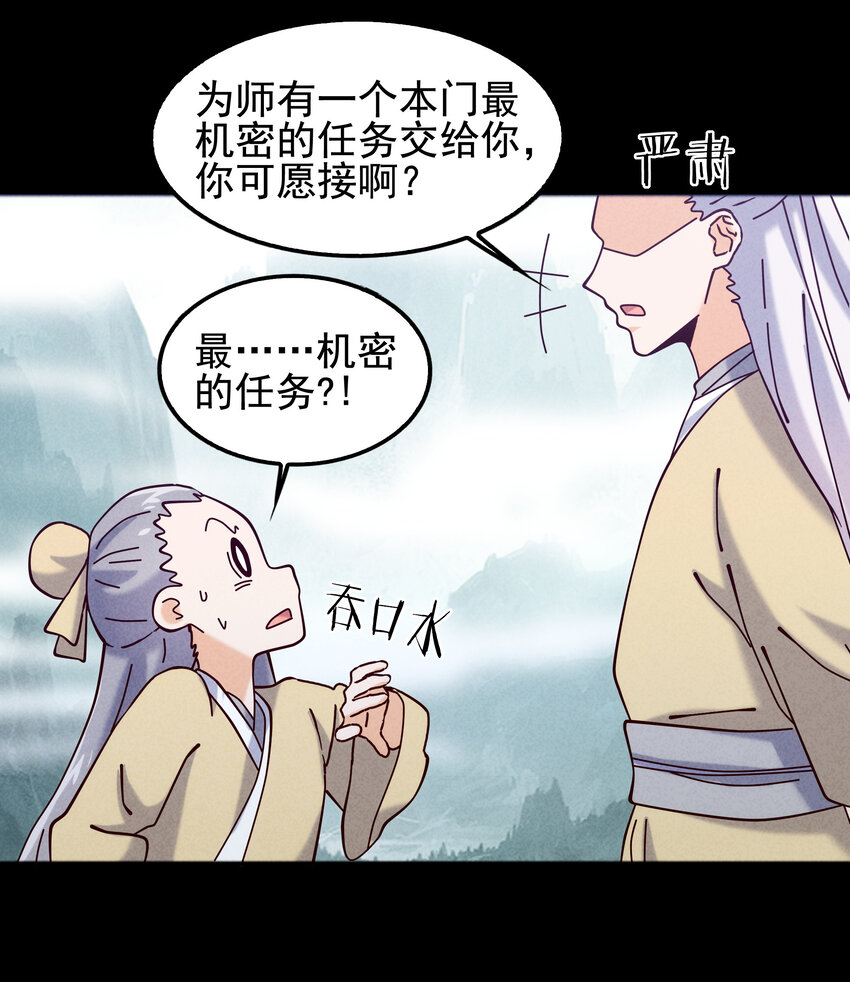《封神补完计划》61 下次还会再见 第21页