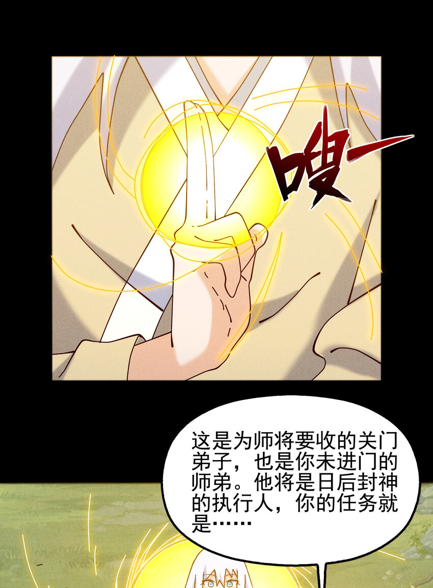 《封神补完计划》61 下次还会再见 第22页