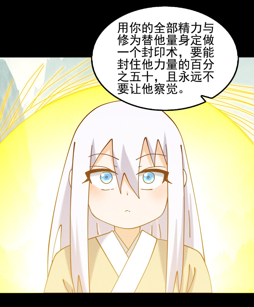 《封神补完计划》61 下次还会再见 第24页