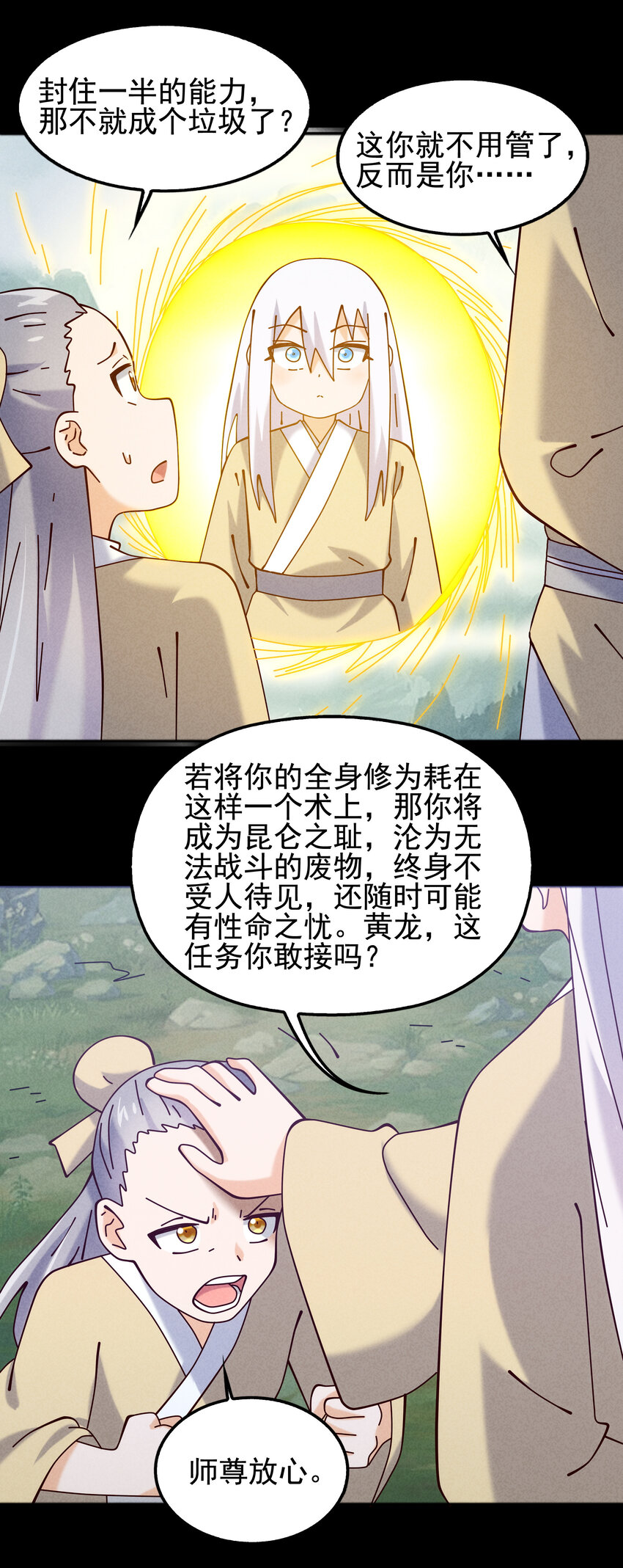 《封神补完计划》61 下次还会再见 第25页