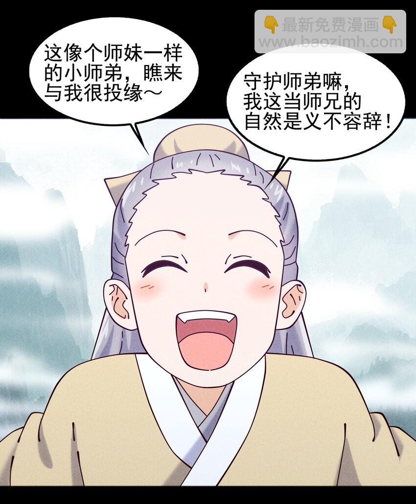 《封神补完计划》61 下次还会再见 第26页