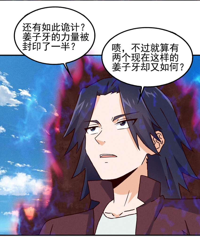 《封神补完计划》61 下次还会再见 第34页