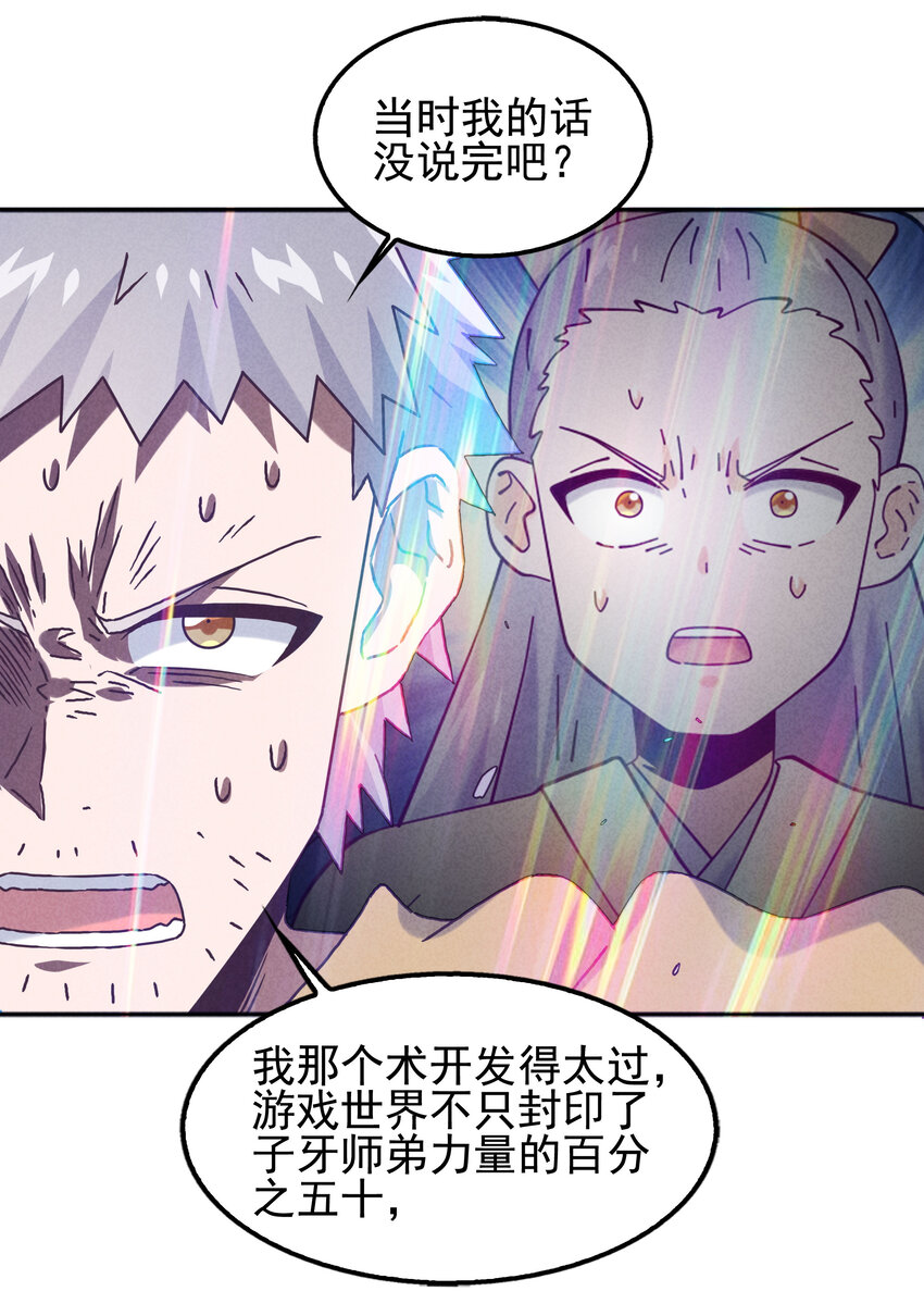 《封神补完计划》61 下次还会再见 第36页