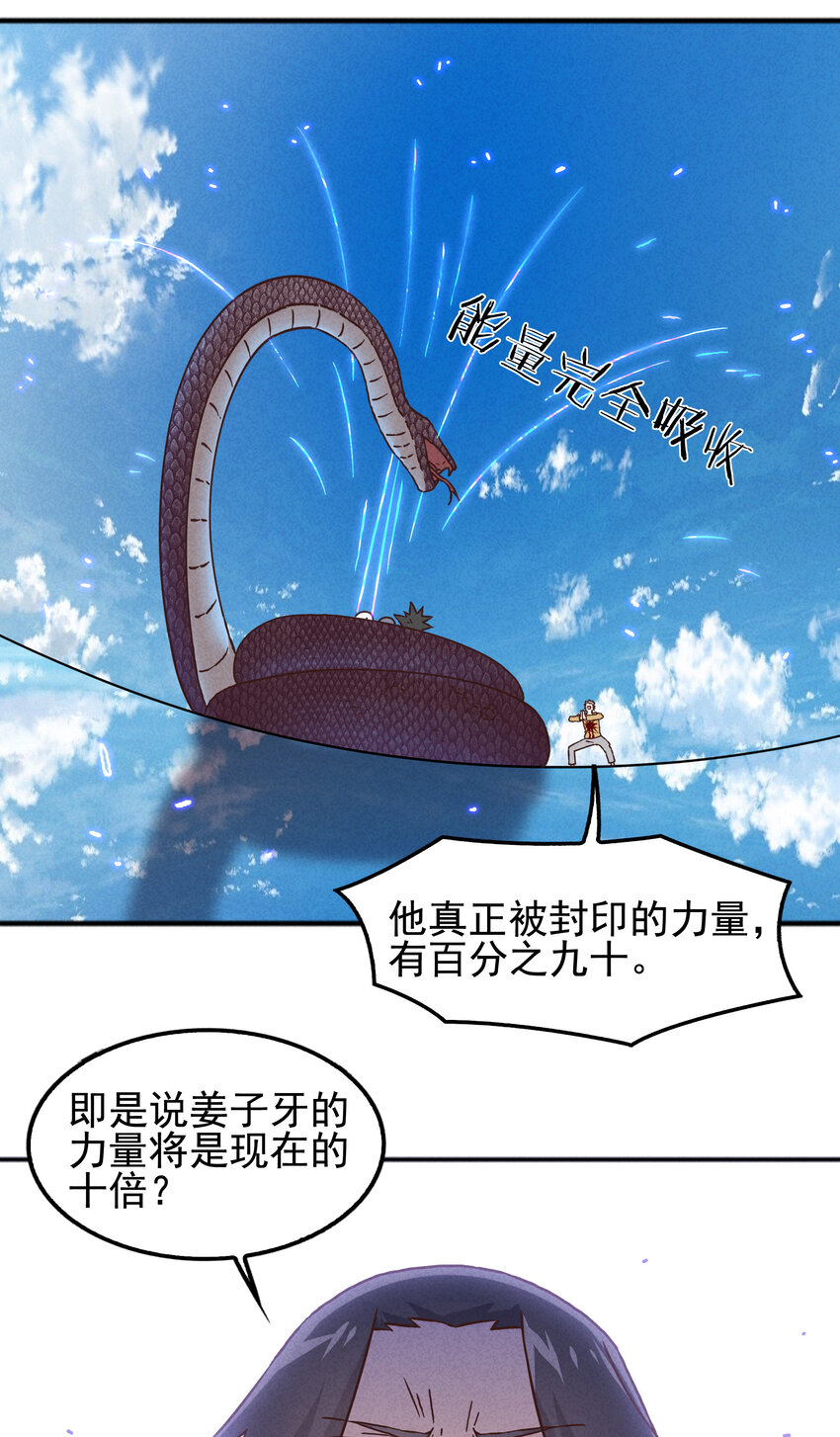 《封神补完计划》61 下次还会再见 第38页