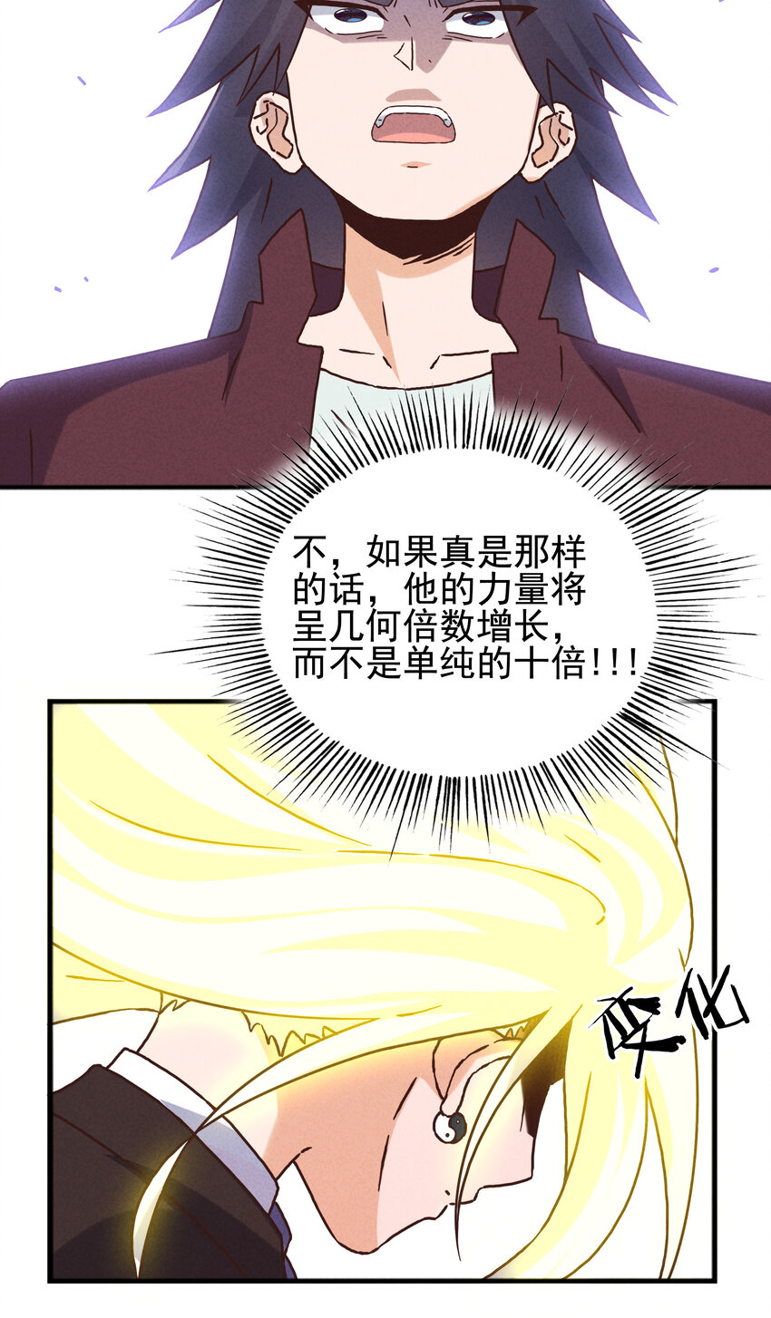 《封神补完计划》61 下次还会再见 第39页
