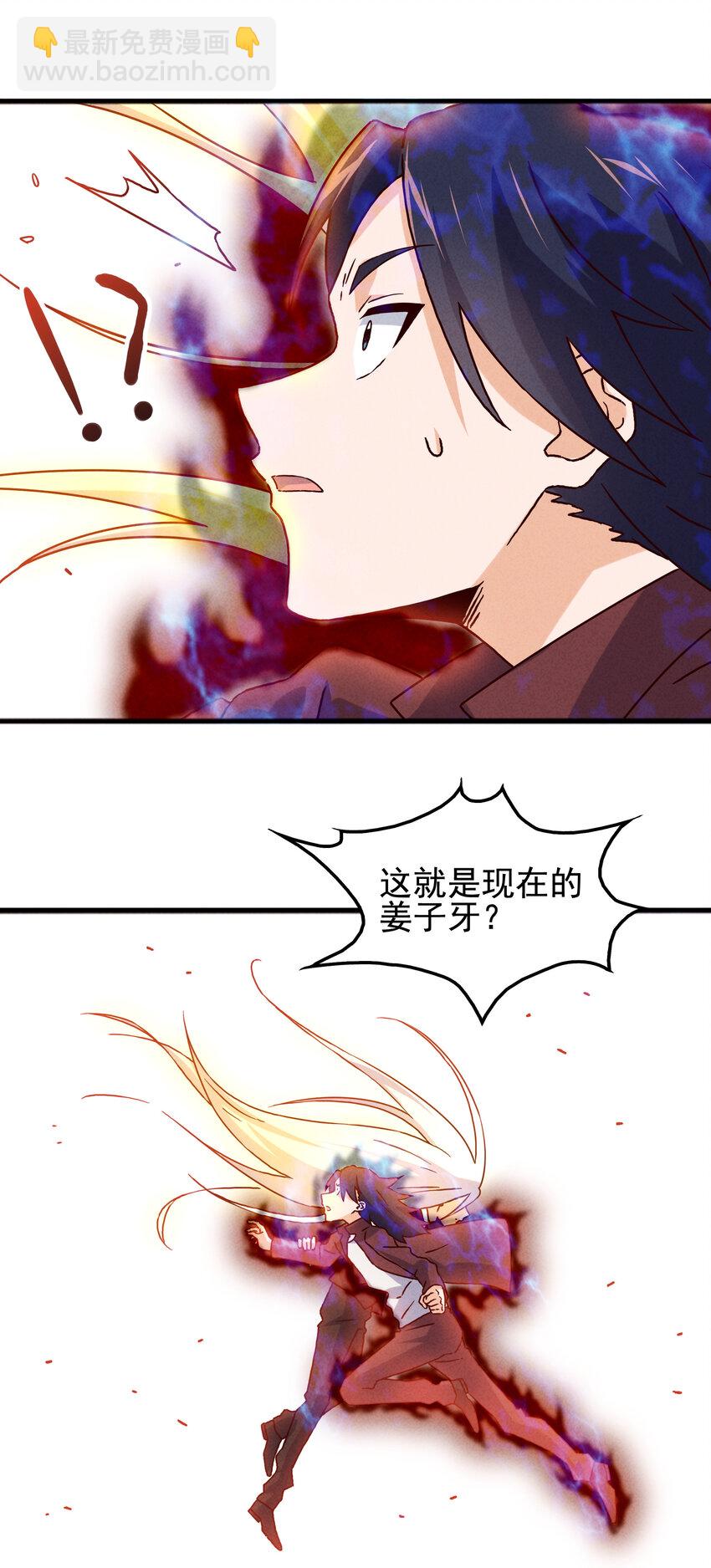 《封神补完计划》61 下次还会再见 第41页