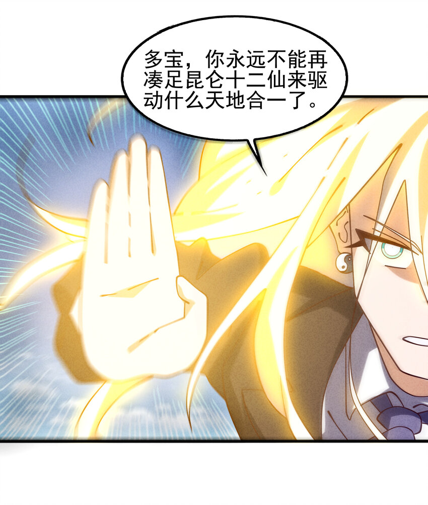 《封神补完计划》61 下次还会再见 第46页