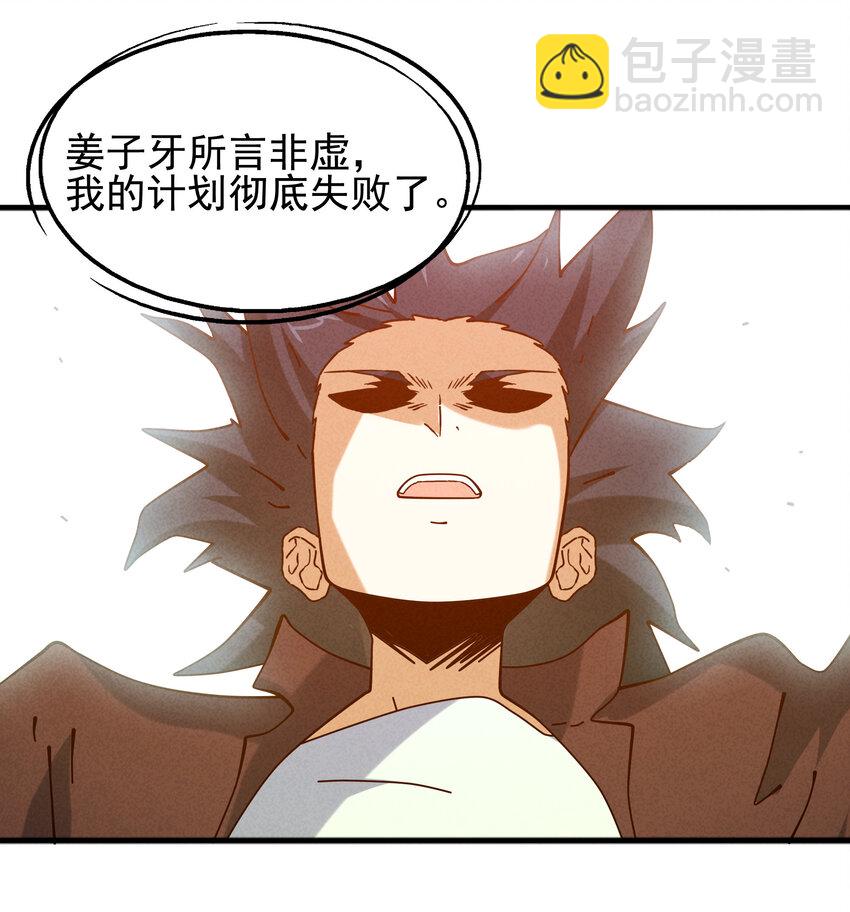 《封神补完计划》61 下次还会再见 第48页